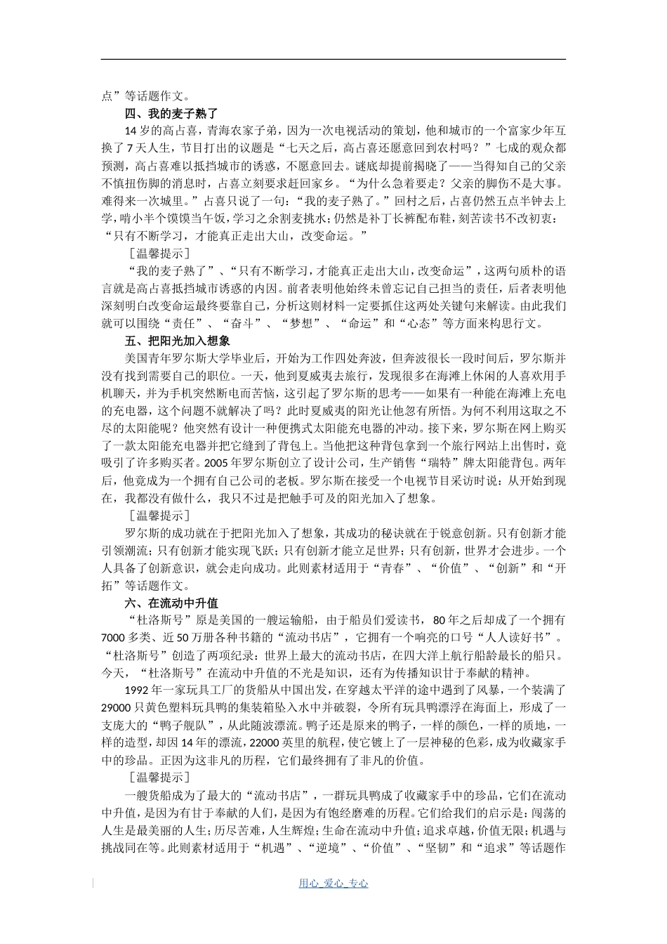 决胜2009年高考作文复习：经典作文素材资料（十）_第2页