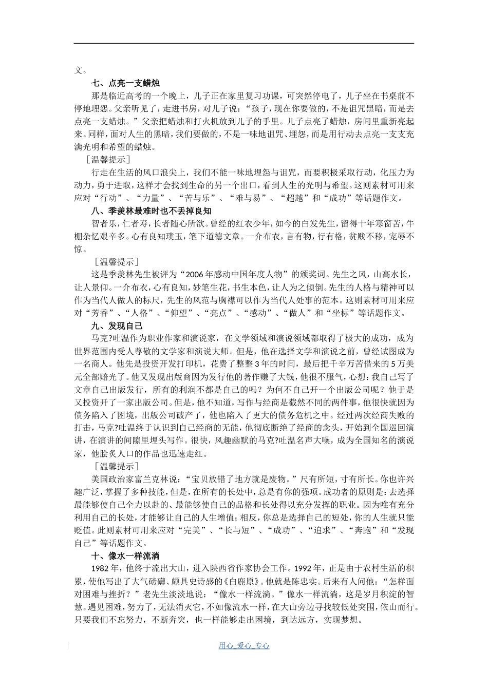 决胜2009年高考作文复习：经典作文素材资料（十）_第3页