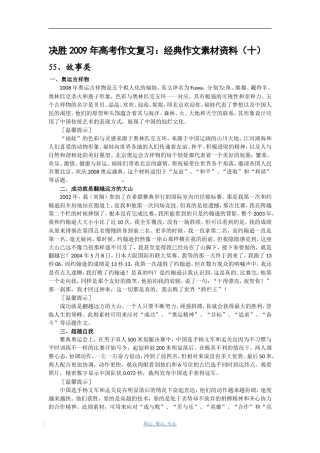 决胜2009年高考作文复习：经典作文素材资料（十）