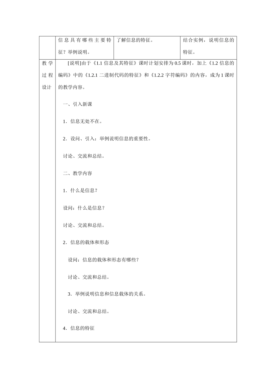 信息及其特征_第2页