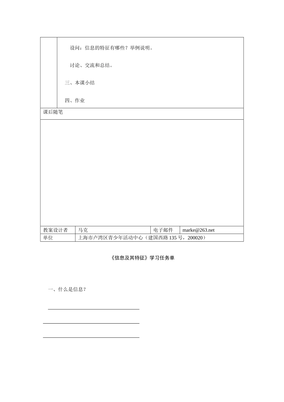 信息及其特征_第3页