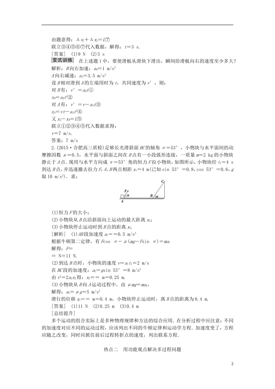 优化方案高三物理二轮复习 第一部分 专题二 功与能 第3讲 动力学和功能观点的应用学案-人教版高三全册物理学案_第2页
