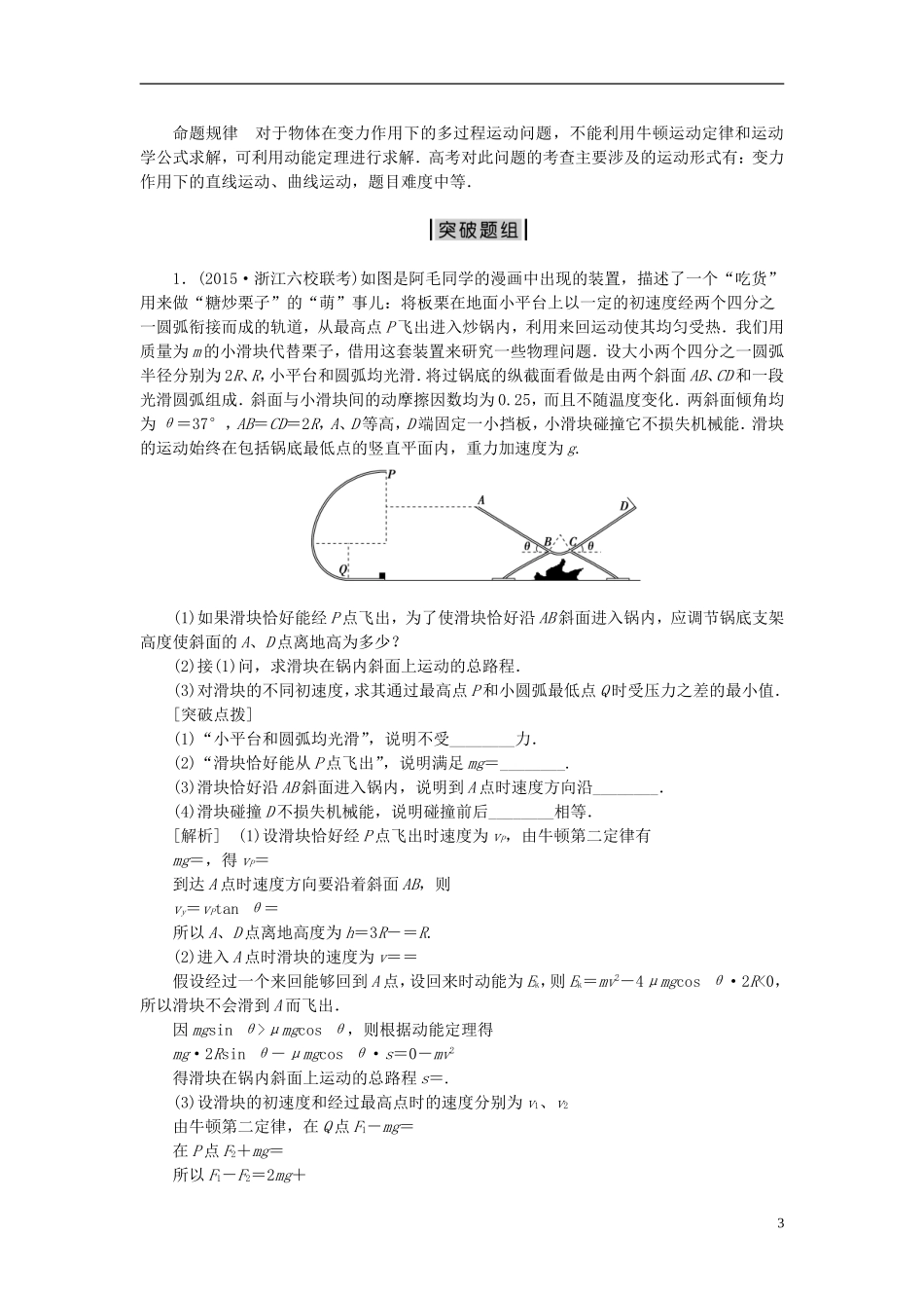 优化方案高三物理二轮复习 第一部分 专题二 功与能 第3讲 动力学和功能观点的应用学案-人教版高三全册物理学案_第3页