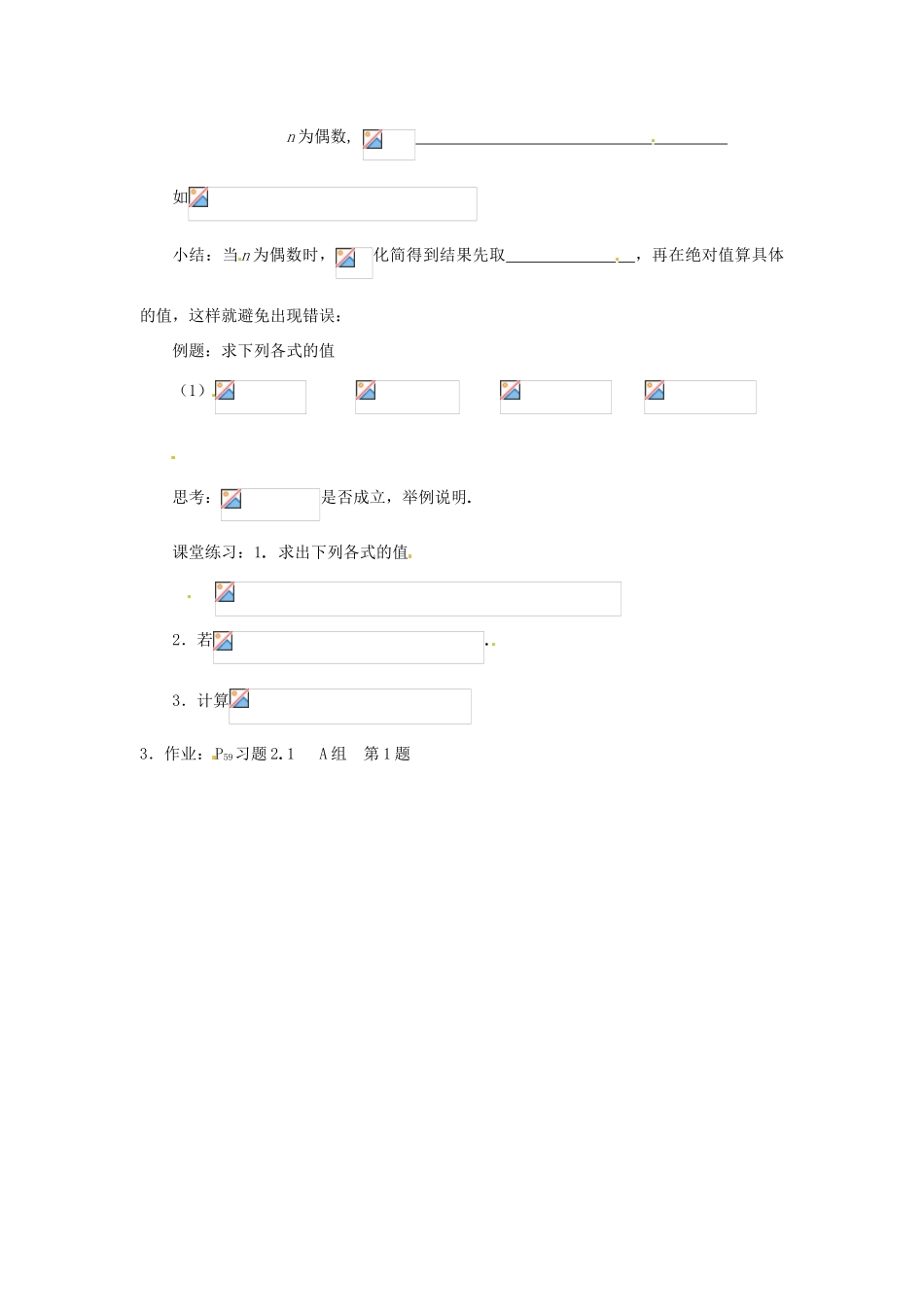 吉林省东北师范大学附属实验学校高中数学 2.1.1指数与指数幂的运算学案（一） 新人教B版必修1_第2页