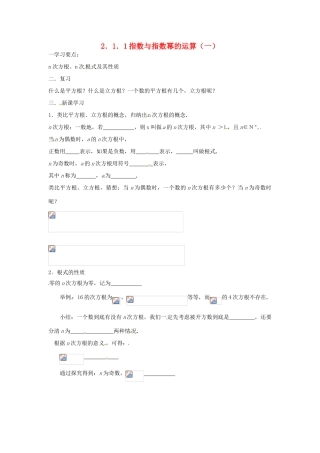 吉林省东北师范大学附属实验学校高中数学 2.1.1指数与指数幂的运算学案（一） 新人教B版必修1