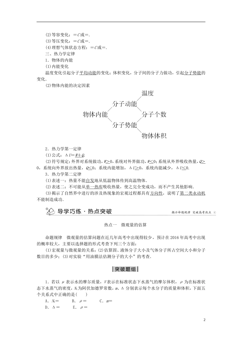 优化方案高三物理二轮复习 第一部分 专题六 选考模块 第1讲 分子动理论气体及热力学定律学案-人教版高三全册物理学案_第2页