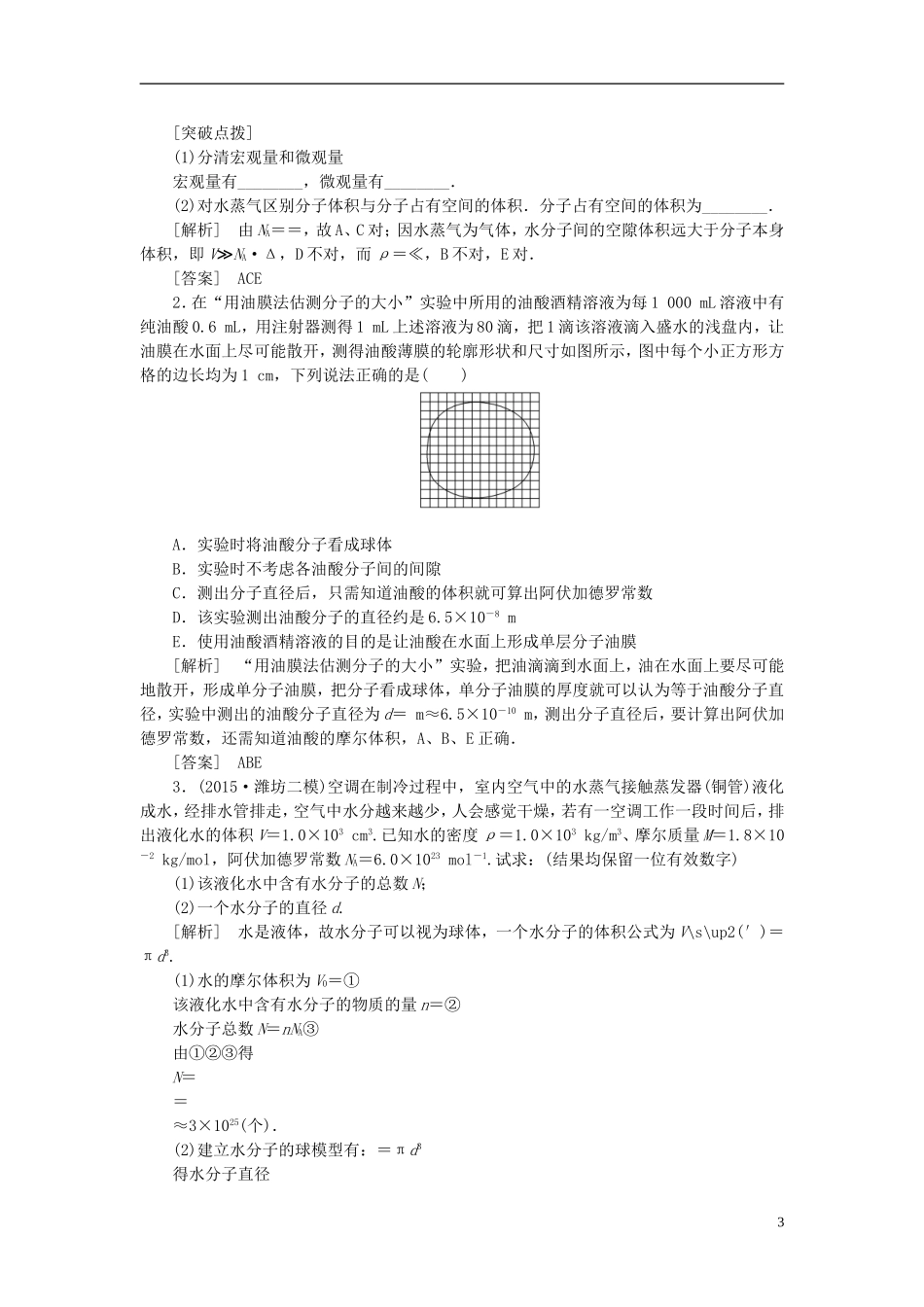 优化方案高三物理二轮复习 第一部分 专题六 选考模块 第1讲 分子动理论气体及热力学定律学案-人教版高三全册物理学案_第3页