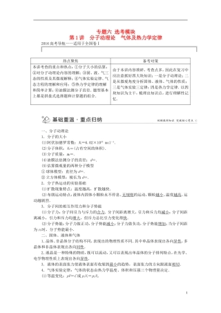 优化方案高三物理二轮复习 第一部分 专题六 选考模块 第1讲 分子动理论气体及热力学定律学案-人教版高三全册物理学案