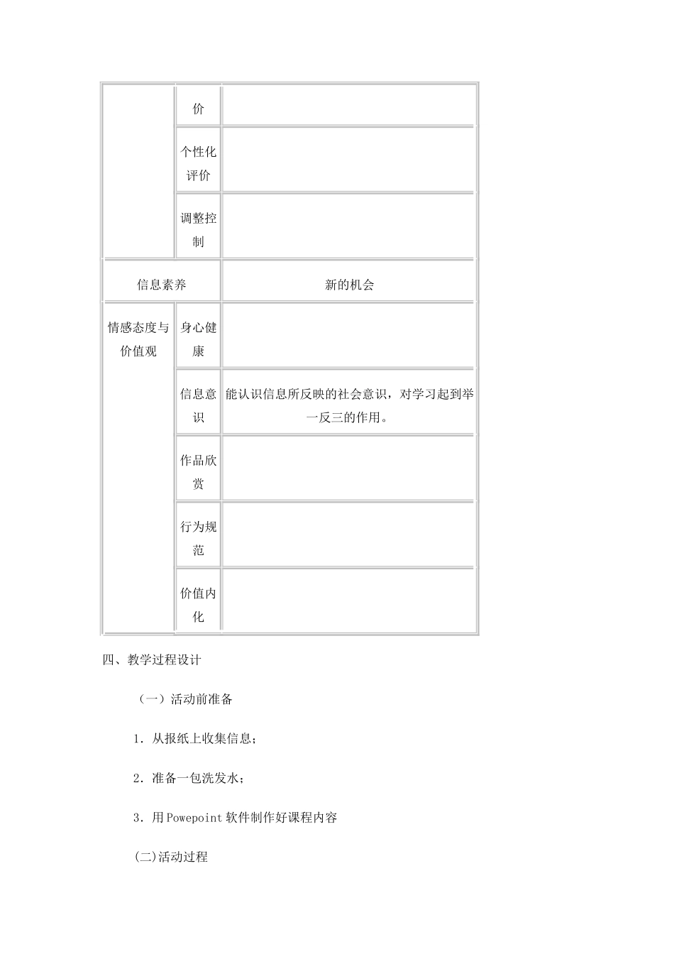 信息及其特征2_第3页