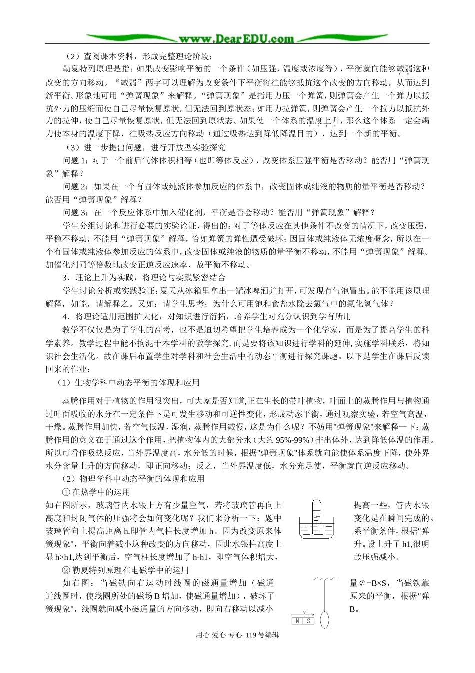 勒夏特列原理中“弹簧现象”的探究教学_第2页