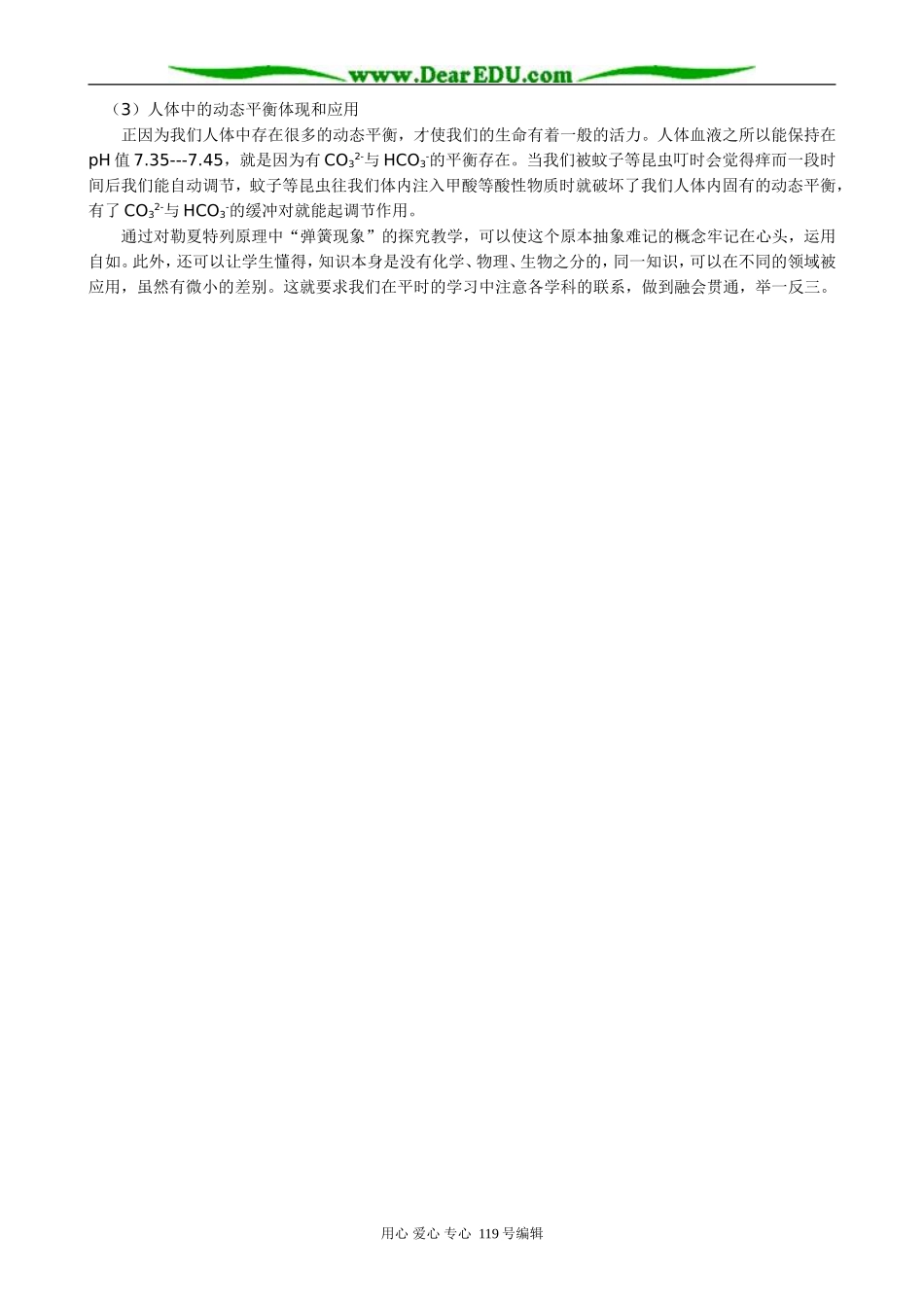 勒夏特列原理中“弹簧现象”的探究教学_第3页