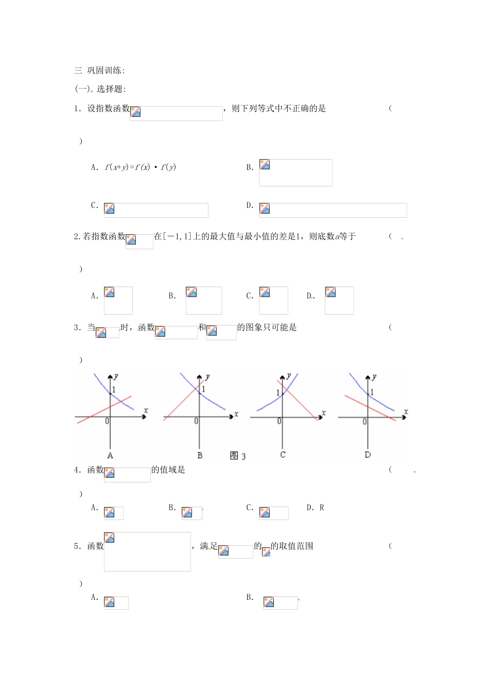 吉林省东北师范大学附属实验学校高中数学 2.1.2指数函数学案（二） 新人教B版必修1_第2页