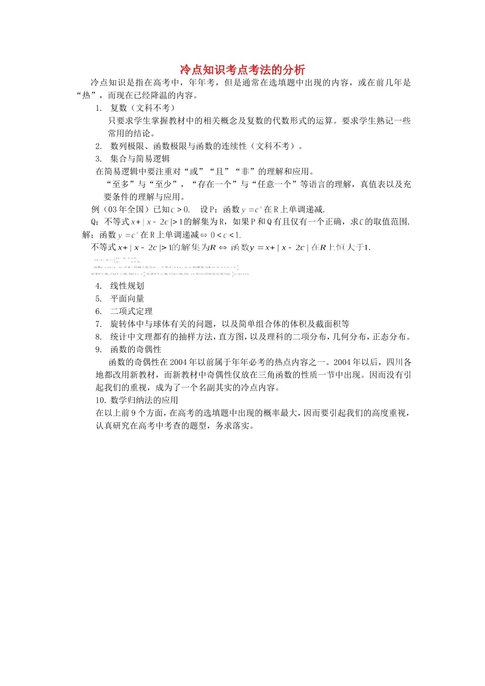 冷点知识考点考法的分析_第1页