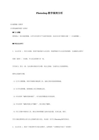 信息计术Photoshop教学案例分析