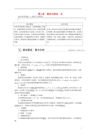 优化方案高三物理二轮复习 第一部分 专题六 选考模块 第2讲 振动与波动 光学案-人教版高三全册物理学案