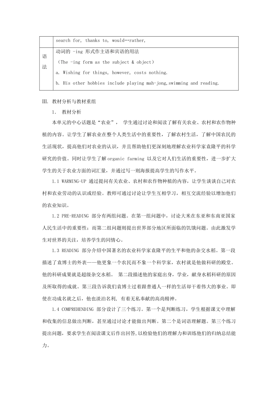 内蒙古某高中2012高中英语 Unit 2 Working the land教案 新人教版必修4_第2页