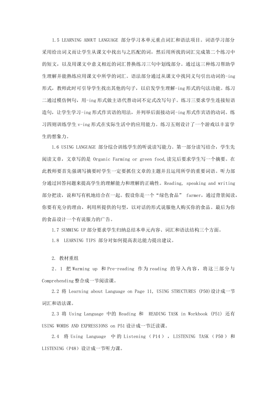 内蒙古某高中2012高中英语 Unit 2 Working the land教案 新人教版必修4_第3页