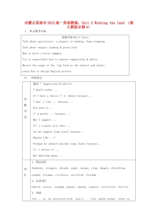 内蒙古某高中2012高中英语 Unit 2 Working the land教案 新人教版必修4