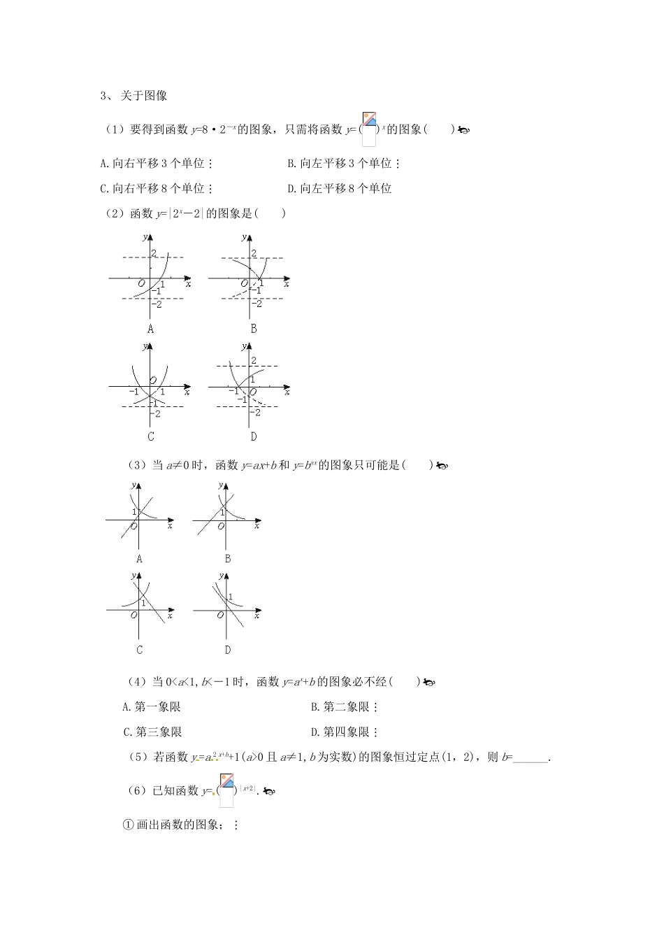 吉林省东北师范大学附属实验学校高中数学 2.1.2指数函数学案（三） 新人教B版必修1_第2页