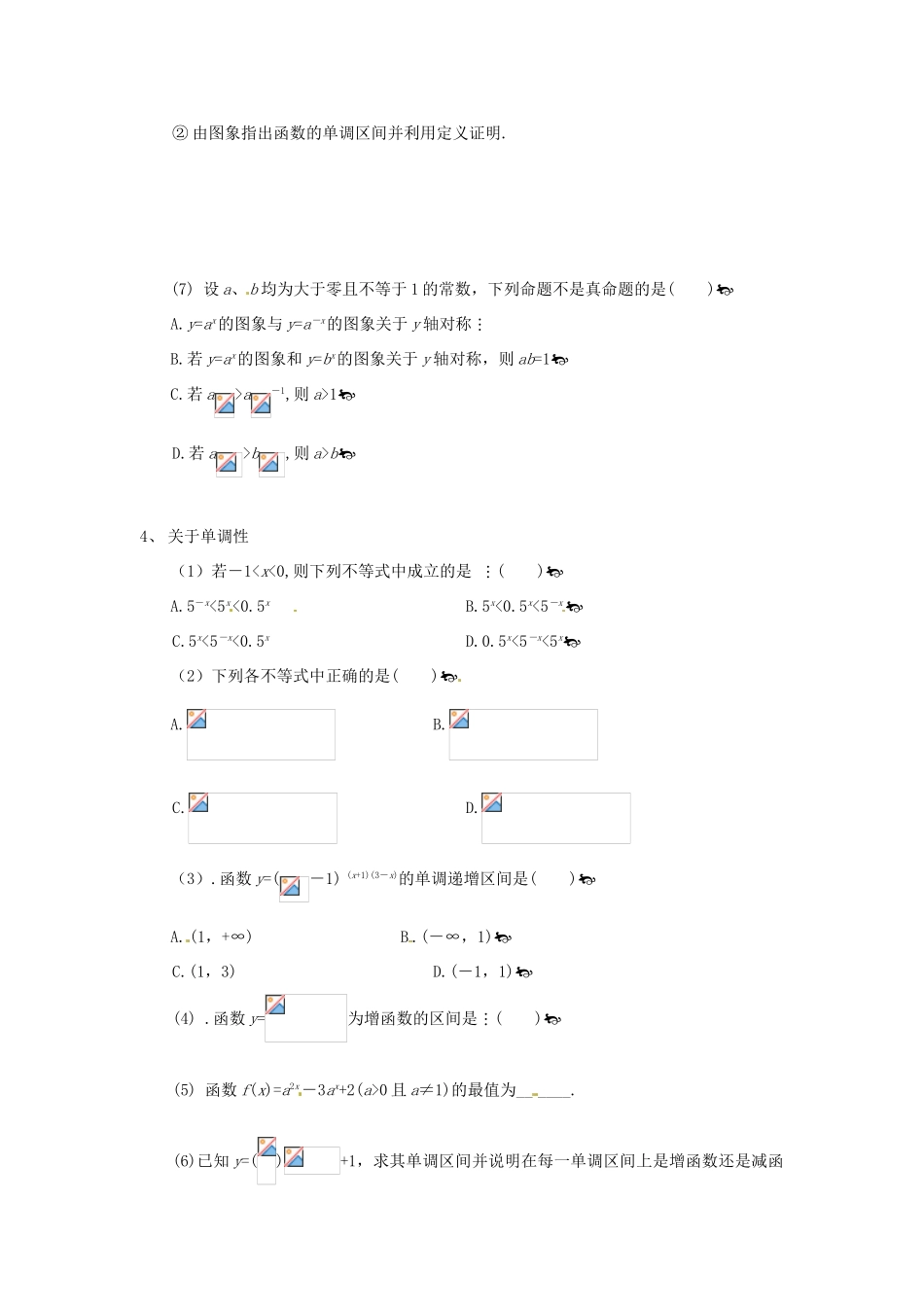 吉林省东北师范大学附属实验学校高中数学 2.1.2指数函数学案（三） 新人教B版必修1_第3页