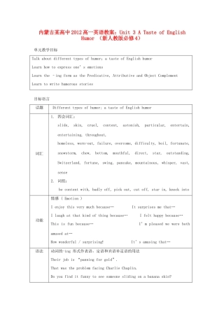 内蒙古某高中2012高中英语 Unit 3 A Taste of English Humor教案 新人教版必修4