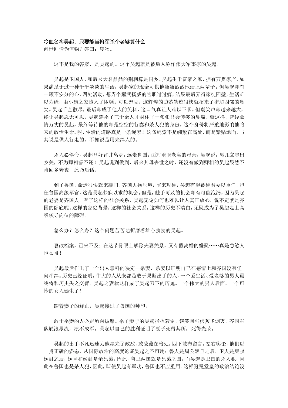 冷血名将吴起_第1页