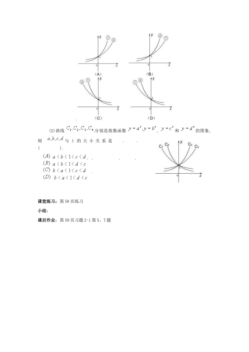 吉林省东北师范大学附属实验学校高中数学 2.1.2指数函数学案（一） 新人教B版必修1_第2页