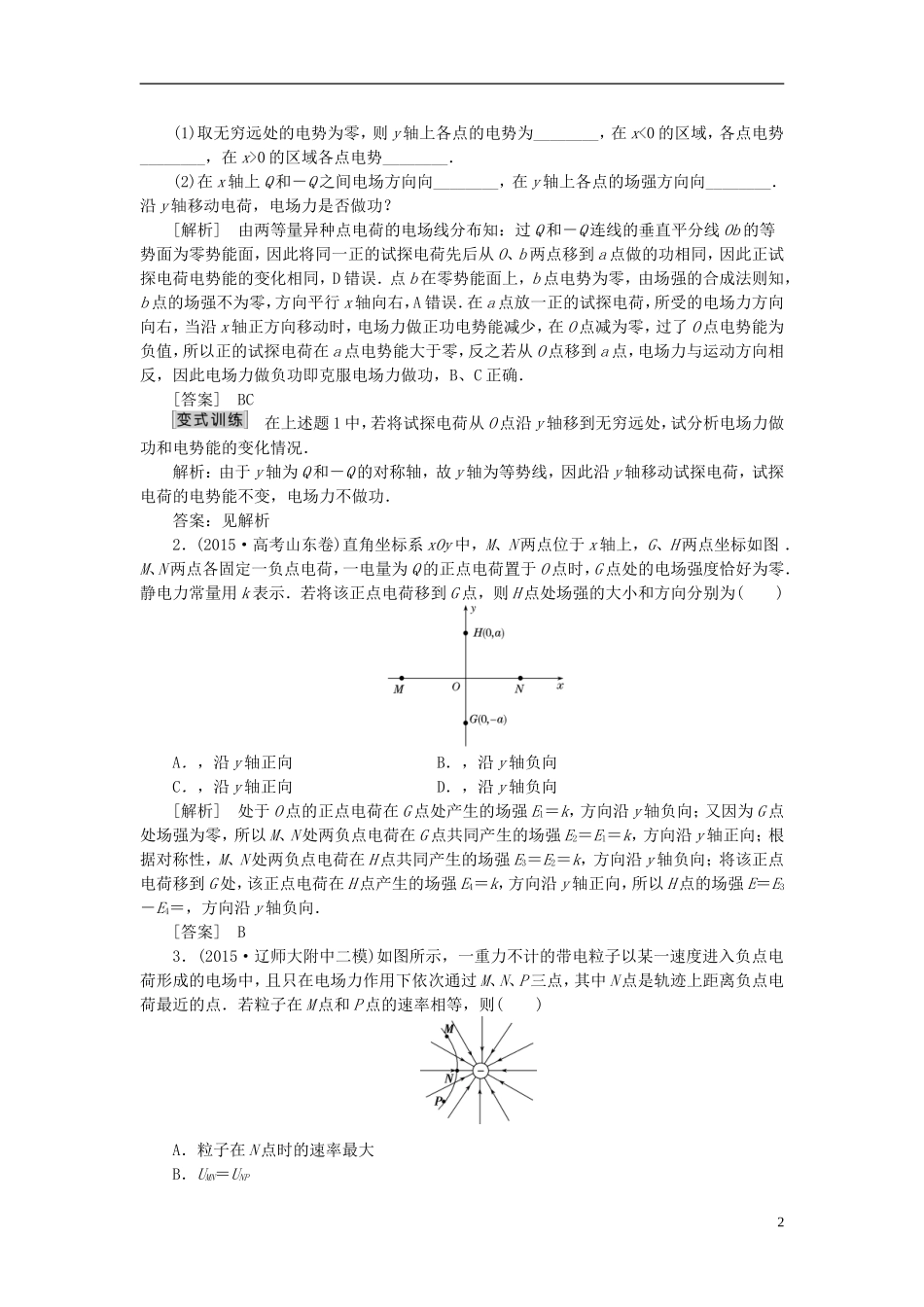 优化方案高三物理二轮复习 第一部分 专题三 电场与磁场 第1讲 电场、带电粒子在电场中的运动学案-人教版高三全册物理学案_第2页
