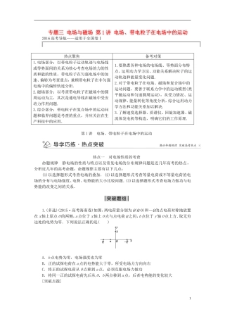 优化方案高三物理二轮复习 第一部分 专题三 电场与磁场 第1讲 电场、带电粒子在电场中的运动学案-人教版高三全册物理学案