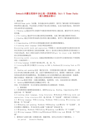 内蒙古某高中2012高中英语 Unit 5 Theme Parks教案 新人教版必修4