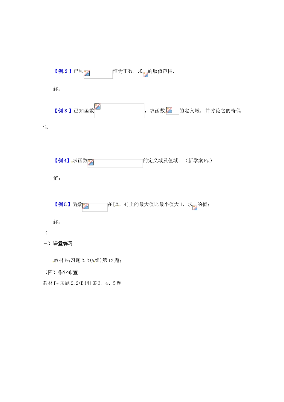 吉林省东北师范大学附属实验学校高中数学 2.2.2对数函数学案（二） 新人教B版必修1_第2页