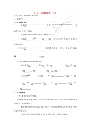 吉林省东北师范大学附属实验学校高中数学 2.2.2对数函数学案（二） 新人教B版必修1