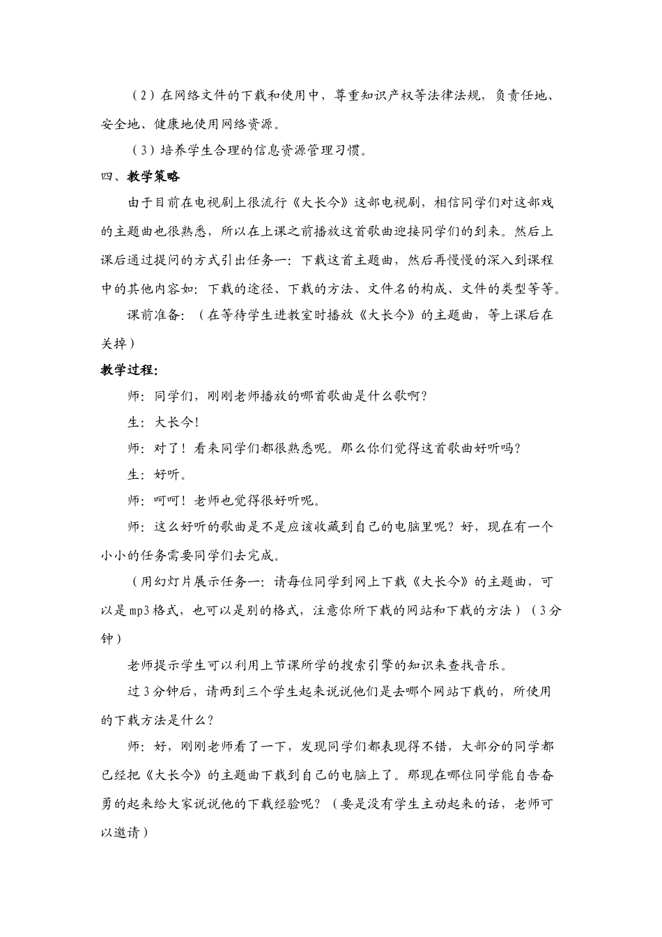 信息技术 2.3《文件的下载》说课教案_第2页