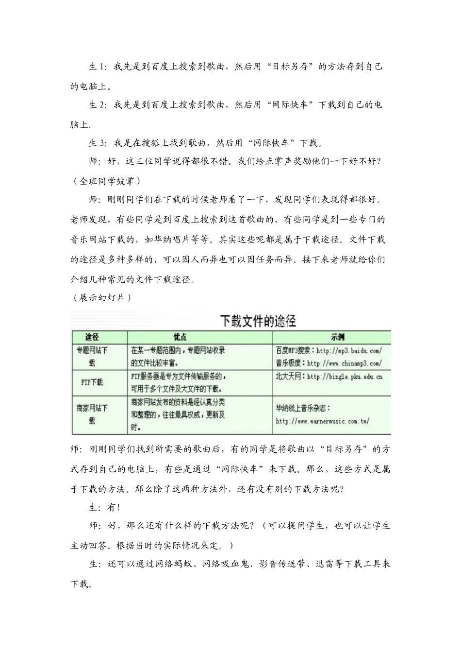 信息技术 2.3《文件的下载》说课教案_第3页