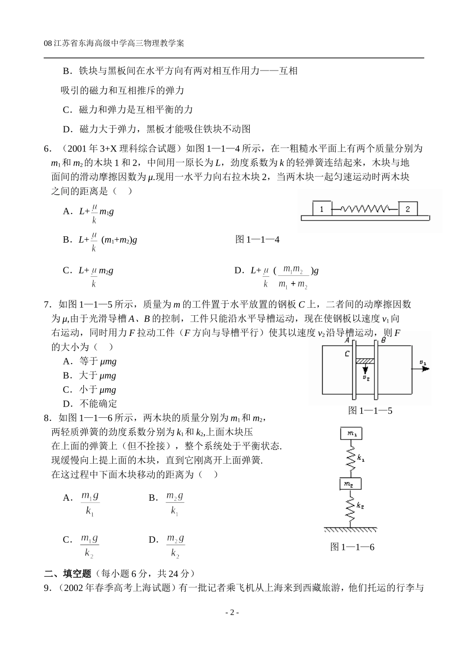 力的概念  三个性质力课后练习_第2页