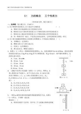 力的概念  三个性质力课后练习