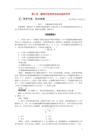 优化方案高三物理二轮复习 第一部分 专题三 电场与磁场 第2讲 磁场对电流和运动电荷的作用学案-人教版高三全册物理学案