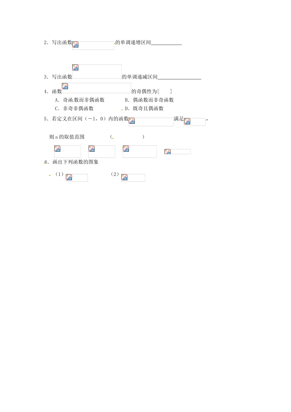 吉林省东北师范大学附属实验学校高中数学 2.2.2对数函数学案（三） 新人教B版必修1_第2页