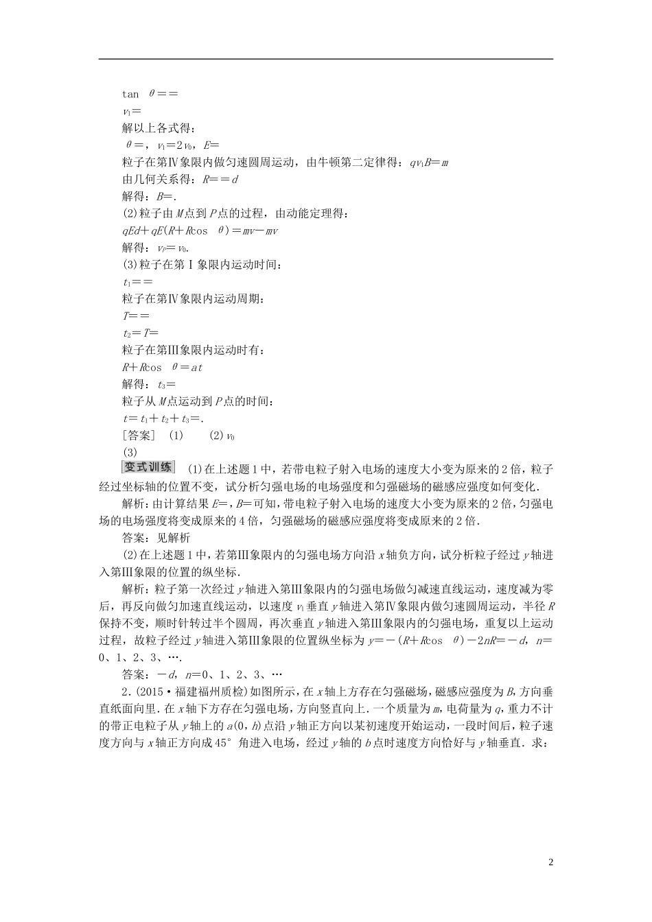 优化方案高三物理二轮复习 第一部分 专题三 电场与磁场 第3讲 带电粒子在复合场中的运动学案-人教版高三全册物理学案_第2页