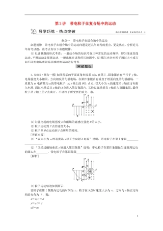 优化方案高三物理二轮复习 第一部分 专题三 电场与磁场 第3讲 带电粒子在复合场中的运动学案-人教版高三全册物理学案