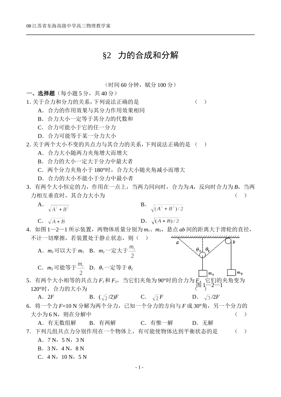 力的合成和分解（力 物体的平衡）课后练习_第1页