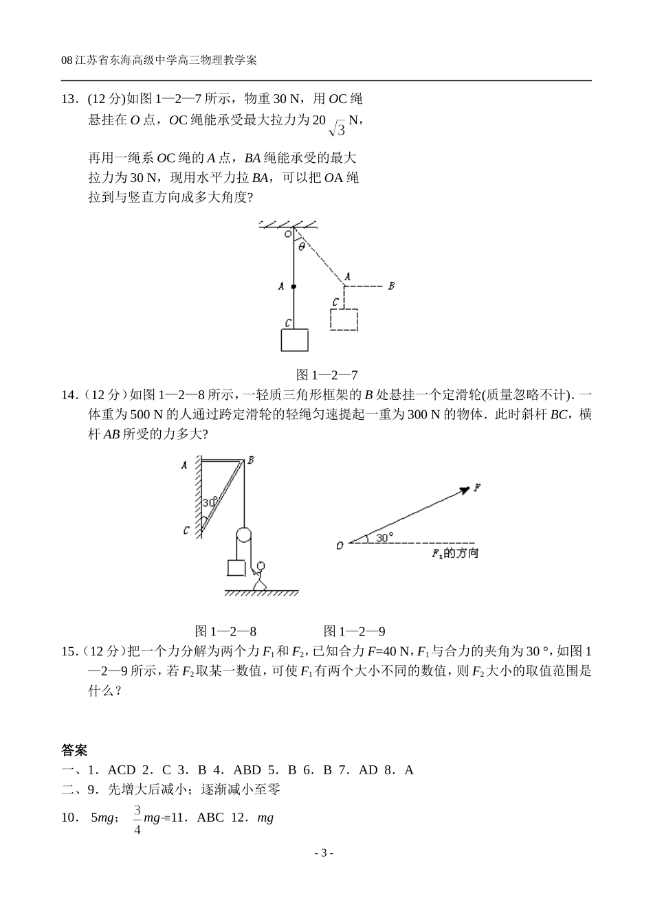 力的合成和分解（力 物体的平衡）课后练习_第3页
