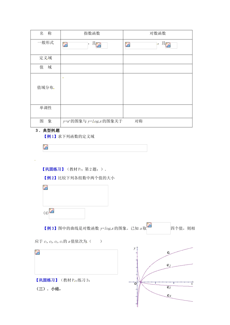 吉林省东北师范大学附属实验学校高中数学 2.2.2对数函数学案（一） 新人教B版必修1_第2页