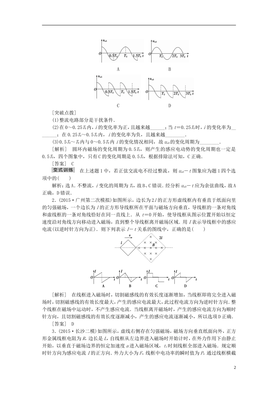 优化方案高三物理二轮复习 第一部分 专题四 电磁感应与电路 第1讲 电磁感应规律及应用学案-人教版高三全册物理学案_第2页