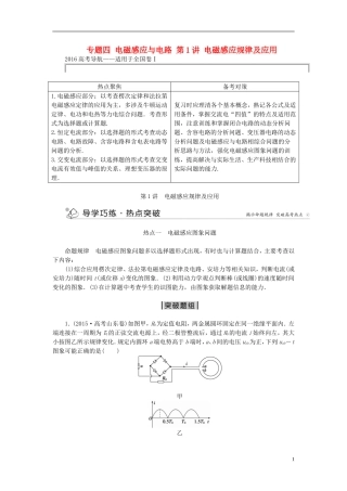 优化方案高三物理二轮复习 第一部分 专题四 电磁感应与电路 第1讲 电磁感应规律及应用学案-人教版高三全册物理学案