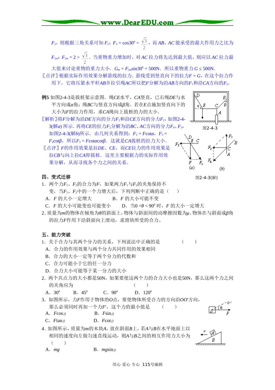 力的合成与分解_第2页