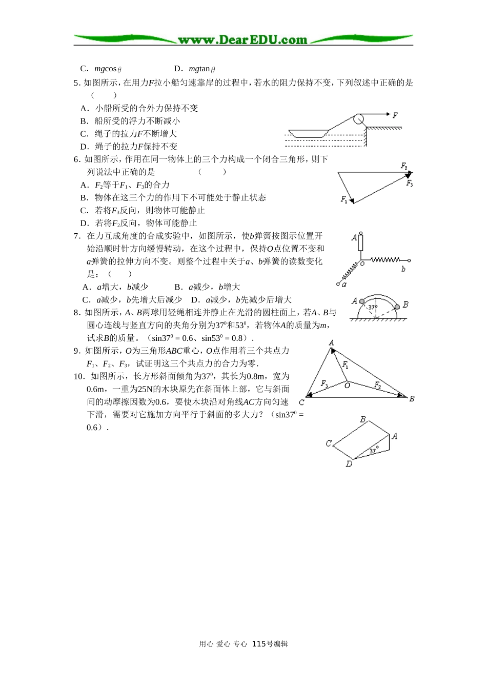 力的合成与分解_第3页
