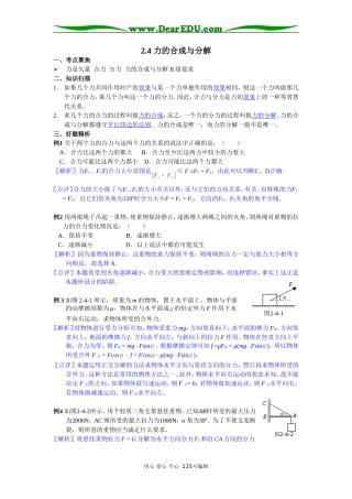 力的合成与分解