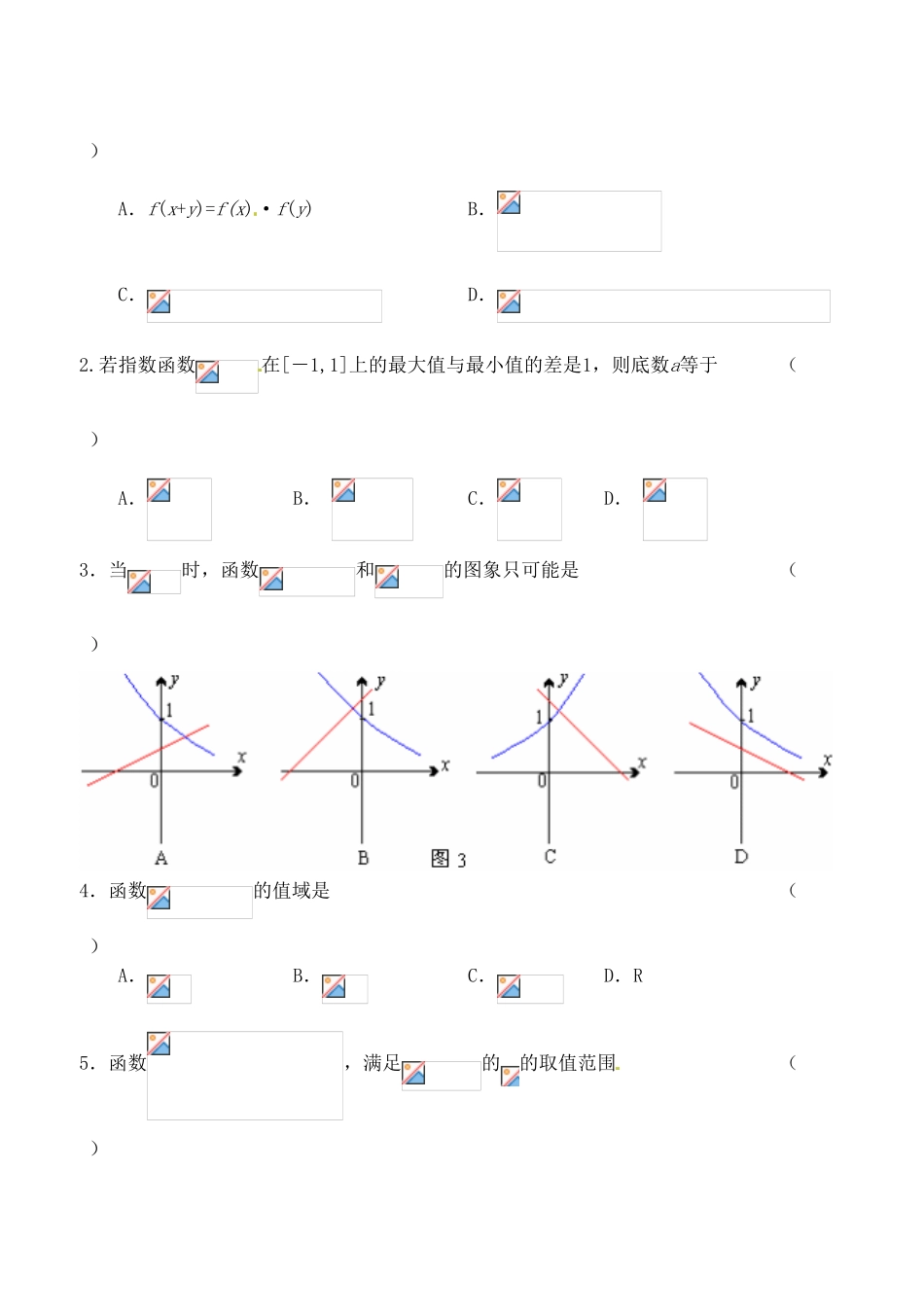吉林省东北师范大学附属实验学校高中数学 3.1.2指数函数学案（二） 新人教B版必修1_第3页