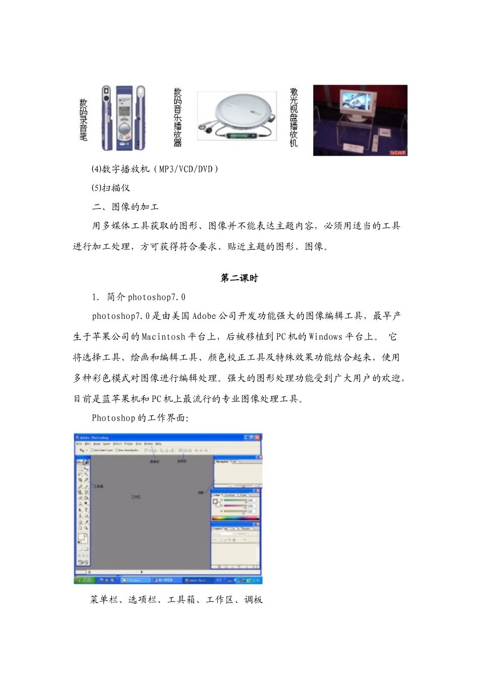信息技术 5.1.3 5.1.4《数字化图像的采集、加工与简单合成》说课教案_第2页